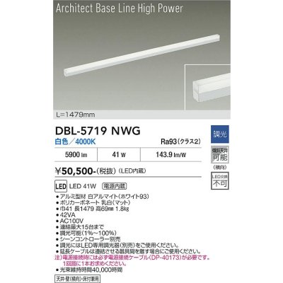 画像1: 大光電機(DAIKO) DBL-5719NWG ベースライト L=1479mm 調光(調光器別売) 白色 LED アーキテクトベースラインハイパワー ホワイト