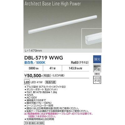 画像1: 大光電機(DAIKO) DBL-5719WWG ベースライト L=1479mm 調光(調光器別売) 昼白色 LED アーキテクトベースラインハイパワー ホワイト
