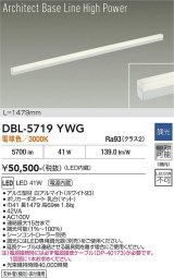 大光電機(DAIKO) DBL-5719YWG ベースライト L=1479mm 調光(調光器別売) 電球色 LED アーキテクトベースラインハイパワー ホワイト
