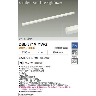 画像1: 大光電機(DAIKO) DBL-5719YWG ベースライト L=1479mm 調光(調光器別売) 電球色 LED アーキテクトベースラインハイパワー ホワイト