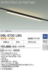 大光電機(DAIKO) DBL-5720LBG ベースライト L=1186mm 調光(調光器別売) 電球色 LED アーキテクトベースラインハイパワー プラグタイプ ブラック