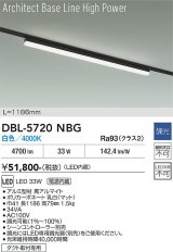 大光電機(DAIKO) DBL-5720NBG ベースライト L=1186mm 調光(調光器別売) 白色 LED アーキテクトベースラインハイパワー プラグタイプ ブラック