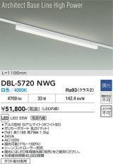 大光電機(DAIKO) DBL-5720NWG ベースライト L=1186mm 調光(調光器別売) 白色 LED アーキテクトベースラインハイパワー プラグタイプ ホワイト