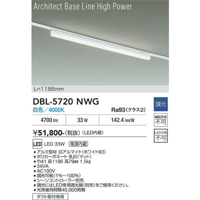 画像1: 大光電機(DAIKO) DBL-5720NWG ベースライト L=1186mm 調光(調光器別売) 白色 LED アーキテクトベースラインハイパワー プラグタイプ ホワイト