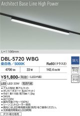 大光電機(DAIKO) DBL-5720WBG ベースライト L=1186mm 調光(調光器別売) 昼白色 LED アーキテクトベースラインハイパワー プラグタイプ ブラック