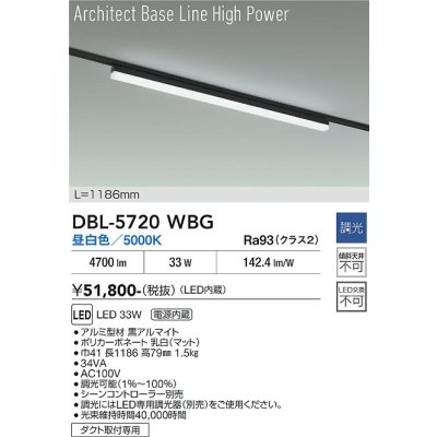 画像1: 大光電機(DAIKO) DBL-5720WBG ベースライト L=1186mm 調光(調光器別売) 昼白色 LED アーキテクトベースラインハイパワー プラグタイプ ブラック
