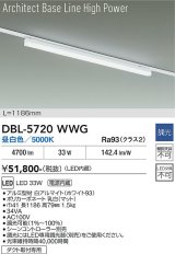 大光電機(DAIKO) DBL-5720WWG ベースライト L=1186mm 調光(調光器別売) 昼白色 LED アーキテクトベースラインハイパワー プラグタイプ ホワイト