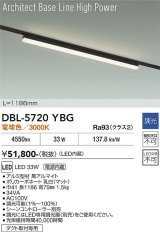大光電機(DAIKO) DBL-5720YBG ベースライト L=1186mm 調光(調光器別売) 電球色 LED アーキテクトベースラインハイパワー プラグタイプ ブラック