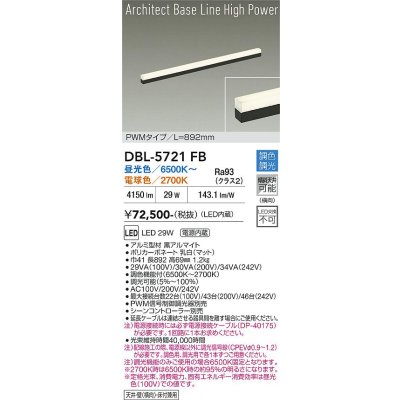 画像1: 大光電機(DAIKO) DBL-5721FB ベースライト L=892mm 調色調光(調光器別売) LED アーキテクトベースラインハイパワー ブラック