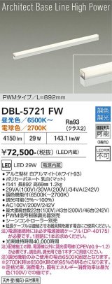 大光電機(DAIKO) DBL-5721FW ベースライト L=892mm 調色調光(調光器別売) LED アーキテクトベースラインハイパワー ホワイト