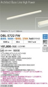 大光電機(DAIKO) DBL-5722FW ベースライト L=1186mm 調色調光(調光器別売) LED アーキテクトベースラインハイパワー ホワイト