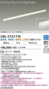大光電機(DAIKO) DBL-5723FW ベースライト L=1479mm 調色調光(調光器別売) LED アーキテクトベースラインハイパワー ホワイト