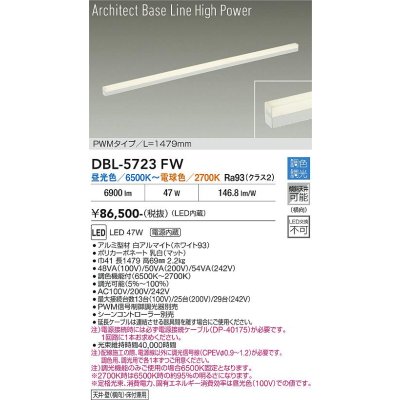 画像1: 大光電機(DAIKO) DBL-5723FW ベースライト L=1479mm 調色調光(調光器別売) LED アーキテクトベースラインハイパワー ホワイト