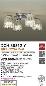 大光電機(DAIKO)　DCH-38212Y　シャンデリア ランプ付 非調光 電球色 〜4.5畳 クローム [♭]