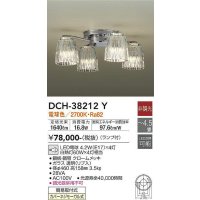 大光電機(DAIKO)　DCH-38212Y　シャンデリア ランプ付 非調光 電球色 〜4.5畳 クローム [♭]