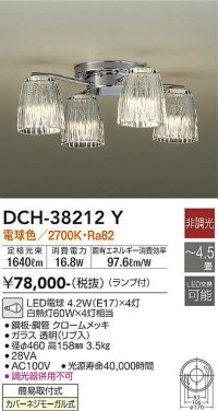 大光電機(DAIKO)　DCH-38212Y　シャンデリア ランプ付 非調光 電球色 〜4.5畳 クローム [♭]