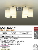 大光電機(DAIKO)　DCH-38221Y　シャンデリア ランプ付 非調光 電球色 〜8畳 クローム [♭]