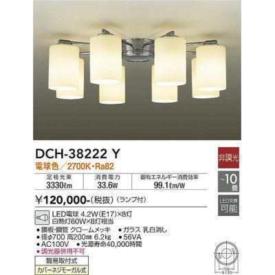 画像1: 大光電機(DAIKO)　DCH-38222Y　シャンデリア ランプ付 非調光 電球色 〜10畳 クローム [♭]