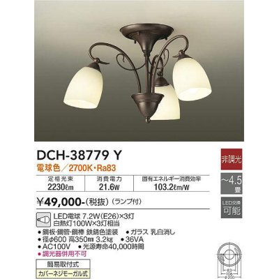 画像1: 大光電機(DAIKO)　DCH-38779Y　シャンデリア ランプ付 非調光 電球色 〜4.5畳 鉄錆色 [♭]