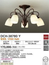 大光電機(DAIKO)　DCH-38780Y　シャンデリア ランプ付 非調光 電球色 〜8畳 鉄錆色 [♭]