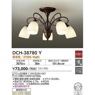 画像1: 大光電機(DAIKO)　DCH-38780Y　シャンデリア ランプ付 非調光 電球色 〜8畳 鉄錆色 [♭]