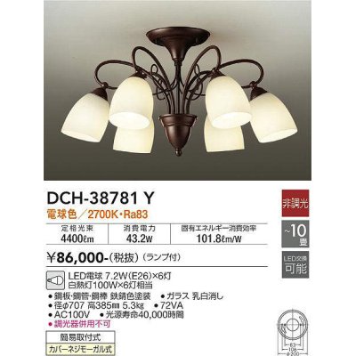画像1: 大光電機(DAIKO)　DCH-38781Y　シャンデリア ランプ付 非調光 電球色 〜10畳 鉄錆色 [♭]
