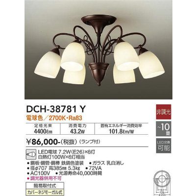 画像1: 大光電機(DAIKO)　DCH-38781Y　シャンデリア ランプ付 非調光 電球色 〜10畳 鉄錆色 [♭]