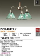 大光電機(DAIKO)　DCH-40479Y　ペンダント ランプ付 非調光 電球色 グリーン ガラス 引掛シーリング取付式 [♭]