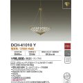 大光電機(DAIKO)　DCH-41010Y　シャンデリア LED ランプ付 非調光 電球色