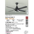 大光電機(DAIKO)　DCH-41044Y　ファン LED ランプ付 非調光 電球色 リモコンプルレススイッチ付 〜4.5畳 ブラック [♭]