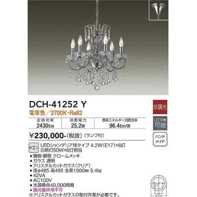 画像1: 大光電機(DAIKO)　DCH-41252Y　シャンデリア LED ランプ付 非調光 電球色