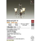 大光電機(DAIKO)　DCH-41277Y　シャンデリア LED ランプ付 非調光 電球色