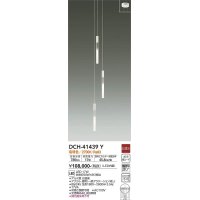 大光電機(DAIKO)　DCH-41439Y　ペンダント 非調光 電球色 白