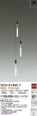 大光電機(DAIKO)　DCH-41440Y　ペンダント 非調光 電球色 黒