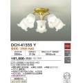 大光電機(DAIKO)　DCH-41555Y　シャンデリア 4.5畳 非調光 ランプ付 電球色 [♭]