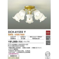大光電機(DAIKO)　DCH-41555Y　シャンデリア 4.5畳 非調光 ランプ付 電球色 [♭]