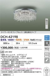 大光電機(DAIKO) DCH-42198 シャンデリア 8畳 調色調光 LED内臓 リモコン付