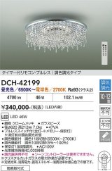大光電機(DAIKO) DCH-42199 シャンデリア 12畳 調色調光 LED内臓 リモコン付