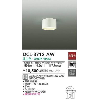 画像1: 大光電機(DAIKO)　DCL-3712AW　小型シーリング 非調光 ランプ付 温白色 白