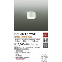 照明器具 大光電機(DAIKO)　DCL-3712YWE　シーリングライト 天井照明 小型 DECOLED'S LED 電球色