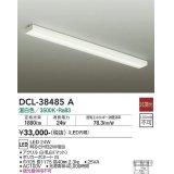 大光電機(DAIKO)　DCL-38485A　シーリング LED内蔵 非調光 温白色