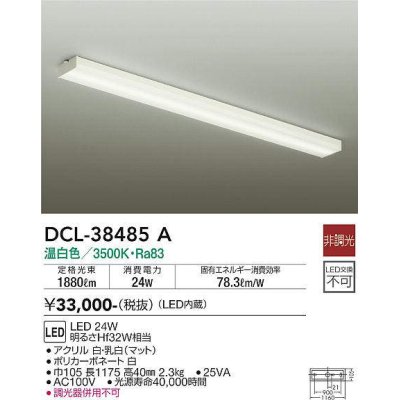 画像1: 大光電機(DAIKO)　DCL-38485A　シーリング LED内蔵 非調光 温白色