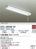 【数量限定特価】大光電機(DAIKO)　DCL-38488W　キッチンライト LED内蔵 非調光 昼白色 プルスイッチ 棚下付専用￡