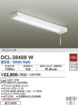 【数量限定特価】大光電機(DAIKO)　DCL-38488W　キッチンライト LED内蔵 非調光 昼白色 プルスイッチ 棚下付専用￡