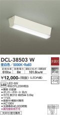 【数量限定特価】大光電機(DAIKO)　DCL-38503W　小型シーリング LED内蔵 非調光 昼白色￡