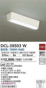【数量限定特価】大光電機(DAIKO)　DCL-38503W　小型シーリング LED内蔵 非調光 昼白色￡