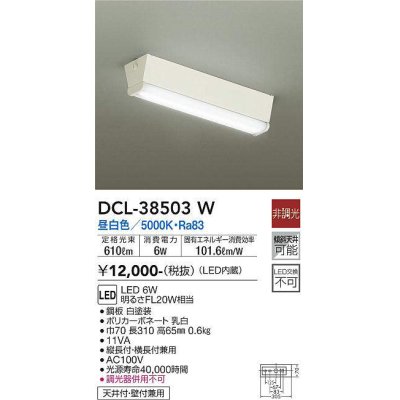 画像1: 【数量限定特価】大光電機(DAIKO)　DCL-38503W　小型シーリング LED内蔵 非調光 昼白色￡