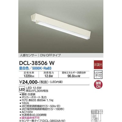 画像1: 大光電機(DAIKO) DCL-38506W 小型シーリング LED内蔵 非調光 昼白色 人感センサー ON/OFFタイプ ホワイト