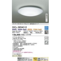 大光電機(DAIKO)　DCL-38543E　シーリング 10畳 調色 調光  タイマー付リモコン プルレス [♭]