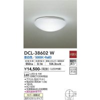 大光電機(DAIKO)　DCL-38602W　小型シーリング LED内蔵 非調光 昼白色 ホワイト [♭]